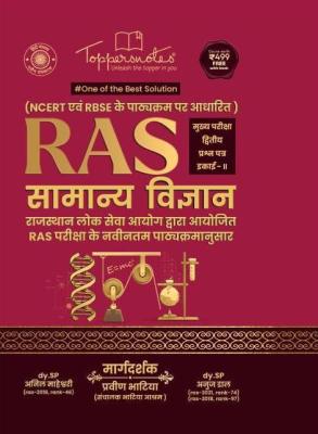 Toppers Notes Ras Mains General Science By Praveen Bhatia Anil Maheshwari Anuj Dall Latest Edition